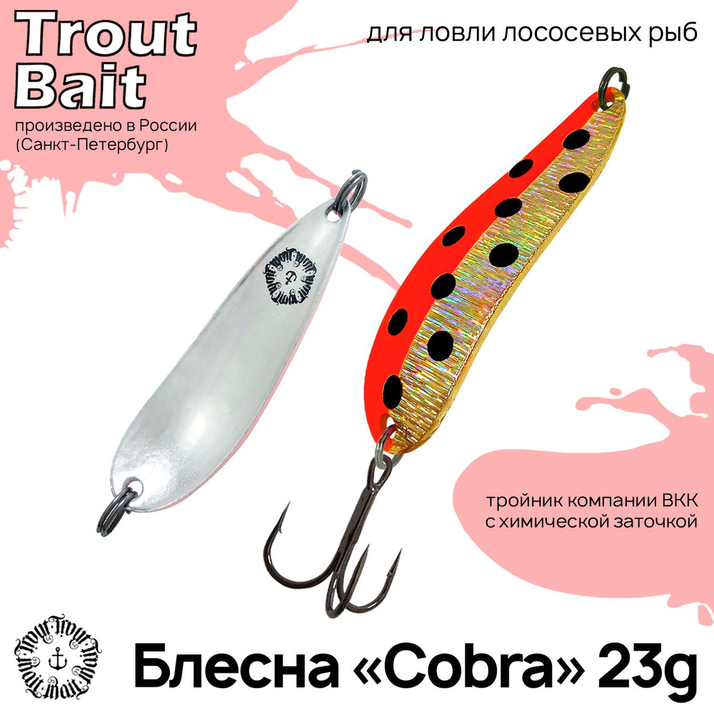 Блесна для рыбалки колеблющаяся , колебалка Cobra ( Японский Daiwa Crusader ) 23 g на щуку и окуня , #1