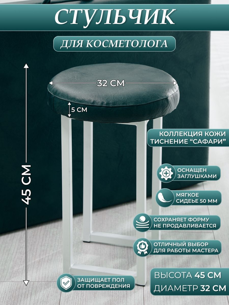 Стул косметолога #1