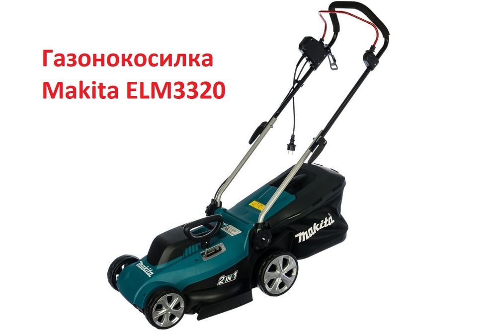 Makita Газонокосилка электрическая,Несамоходная #1