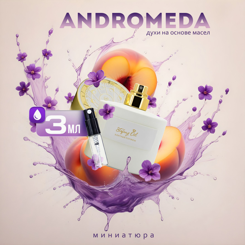 Andromeda. Миниатюра #1