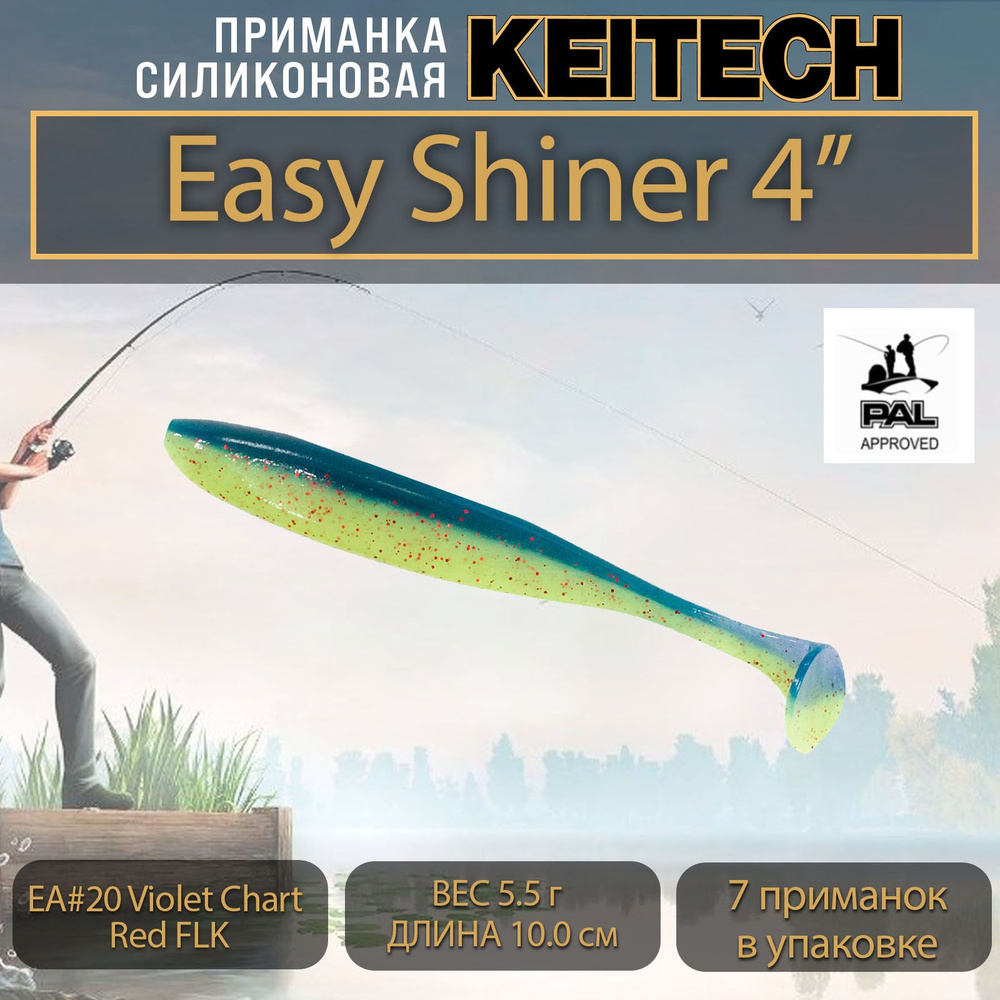 Приманка силиконовая Keitech Easy Shiner 4" (7шт/уп.) EA#20 Violet Chart Red FLK  #1