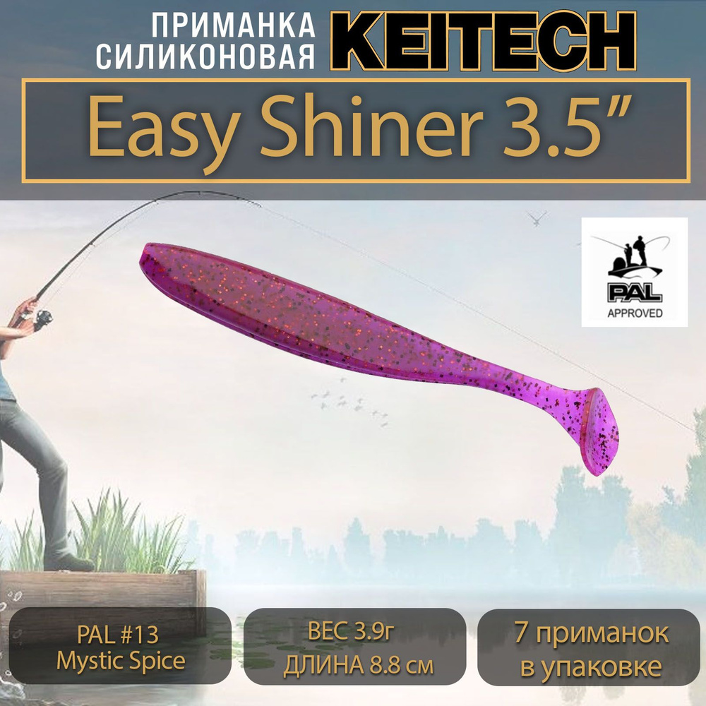 Приманка силиконовая Keitech Easy Shiner 3.5" (7шт/уп.) PAL #13 Mistic Spice #1