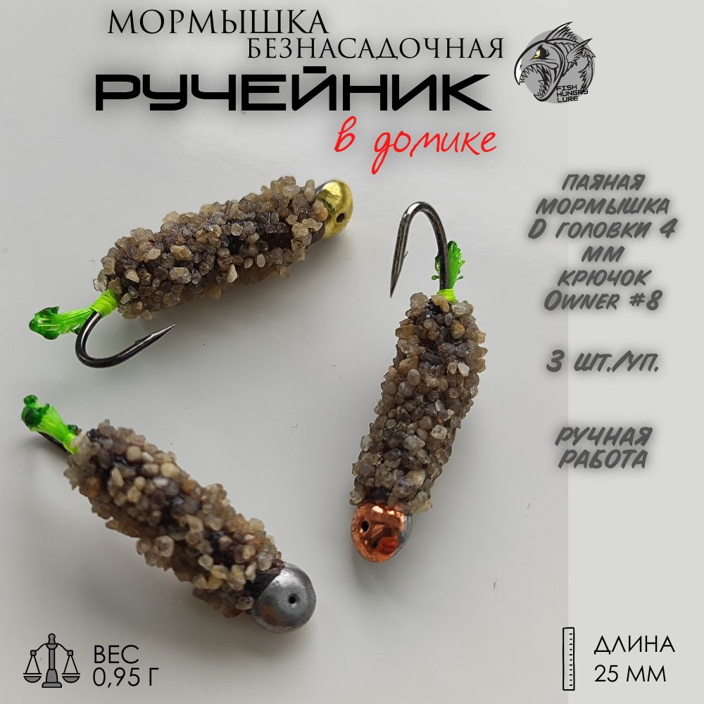 FISH HUNGRY LURE Мормышка, 0.95 г #1