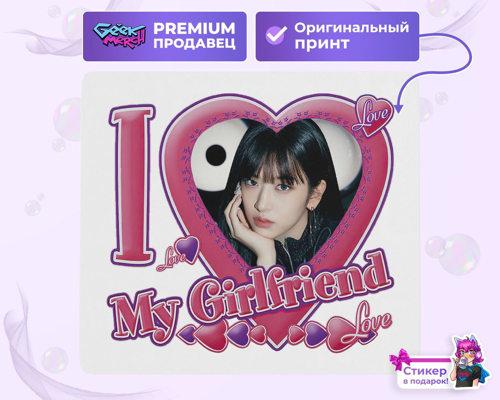 Коврик для мыши Я люблю Юджин I love Yujin IVE #1