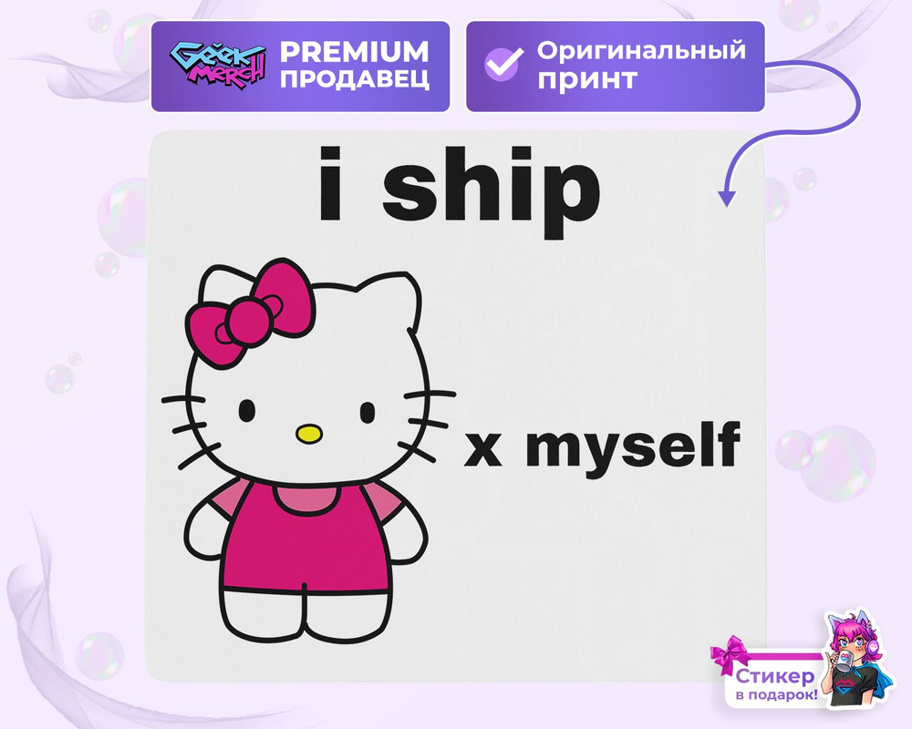 Коврик для мыши Ship Hello Kitty x myself Хелло Китти Японщина #1