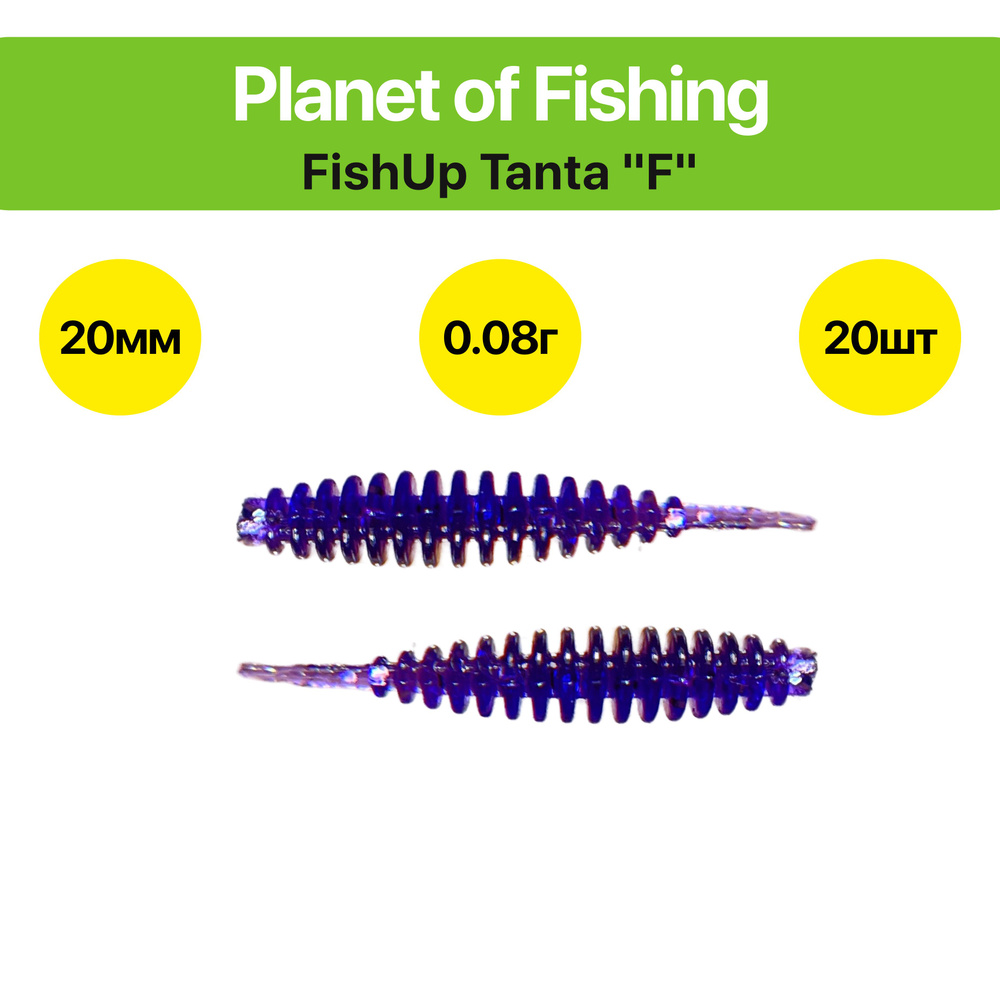 Силиконовая приманка FishUp Tanta / Танта "F" 20 мм, 20 шт, Цвет: №304 "Индиго"  #1