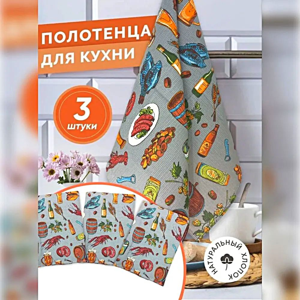 Полотенце кухонное вафельное, набор полотенец для кухни 3 штуки 37х75 см, 100% хлопок  #1