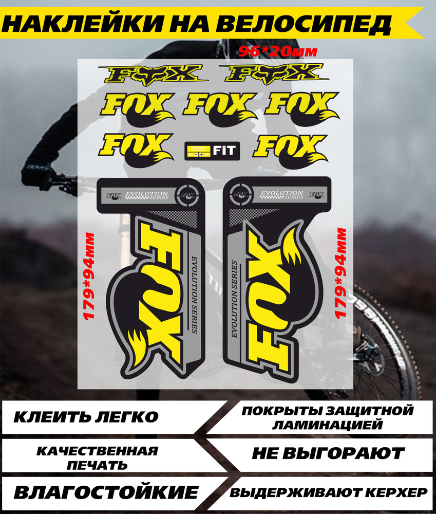 Наклейка на авто Фокс эволюция желтый #1