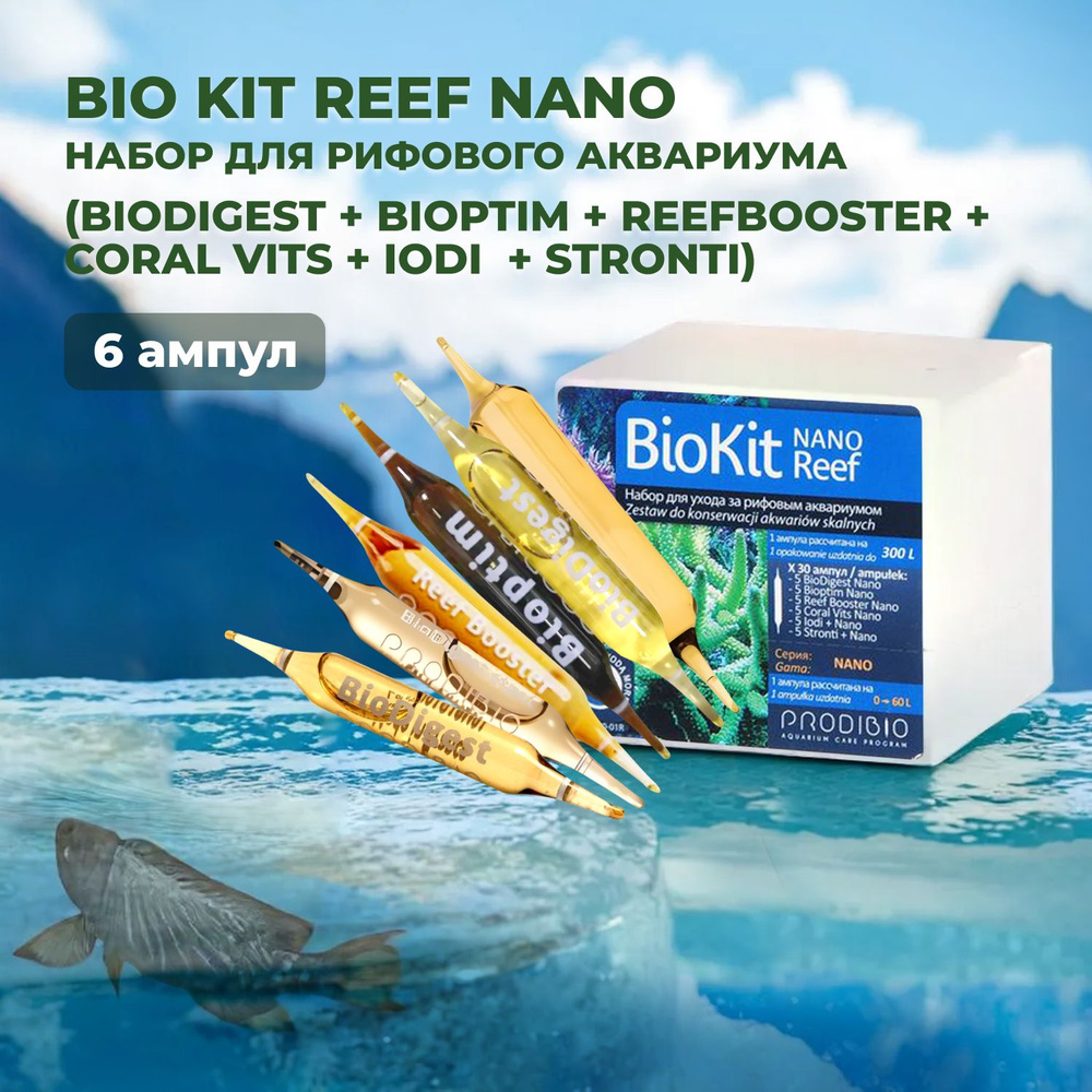 BIO KIT REEF NANO набор для рифового аквариума (BIODIGEST, BIOPTIM, REEFBOOSTER, CORAL VITS, IODI, STRONTI), #1
