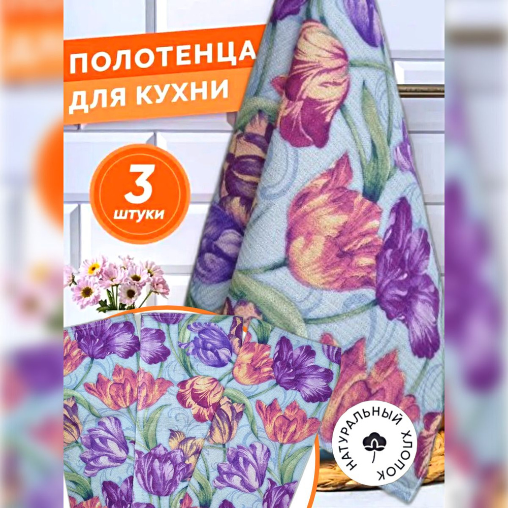 Полотенце кухонное вафельное, набор полотенец для кухни 3 штуки 37х75 см, 100% хлопок  #1