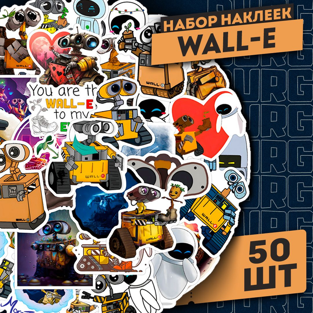 Набор самоклеящихся виниловых наклеек WALL-E 50 шт #1