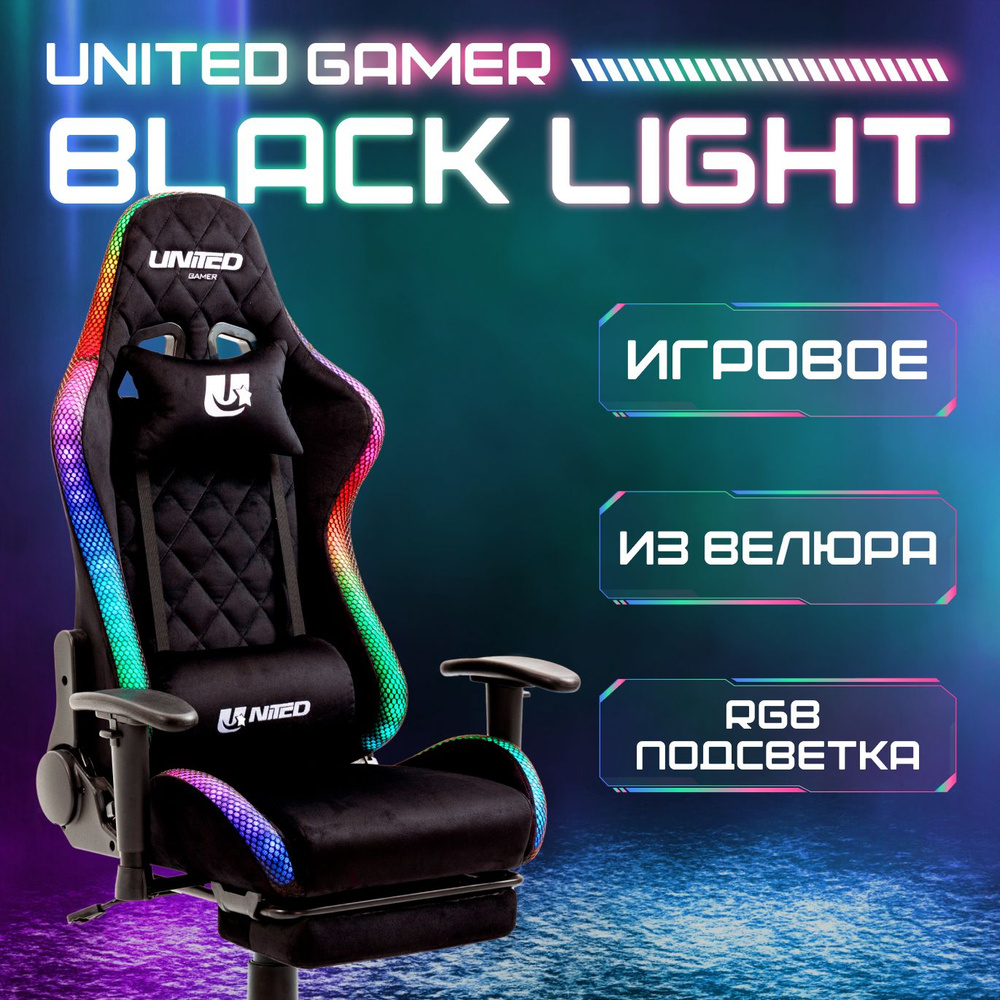 Кресло компьютерное UNITED GAMER BLACK LIGHT, велюр, черное #1