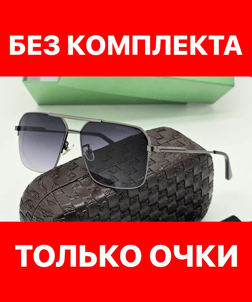 Очки солнцезащитные Bottega Veneta женские мужские унисекс #1