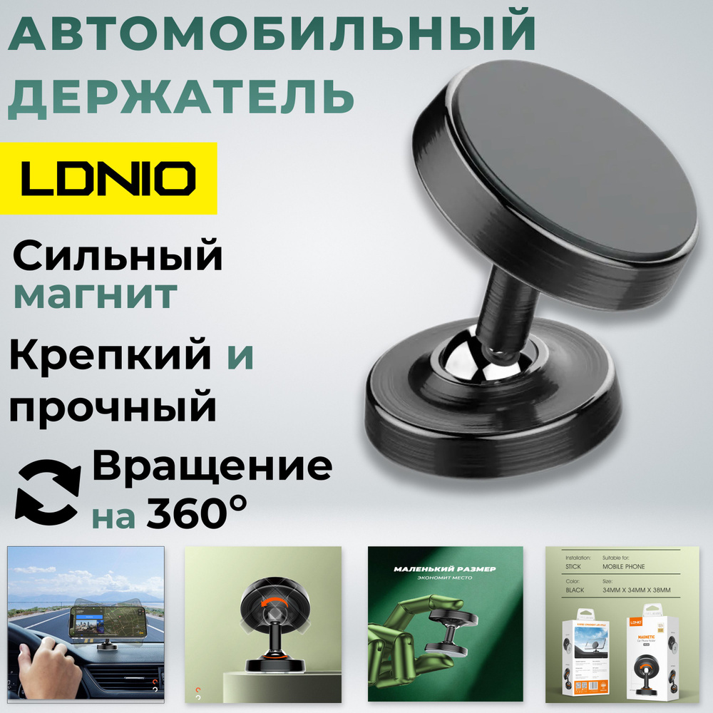 Автомобильный держатель для телефона LDNIO MG08 Magnetic Магнитный  #1