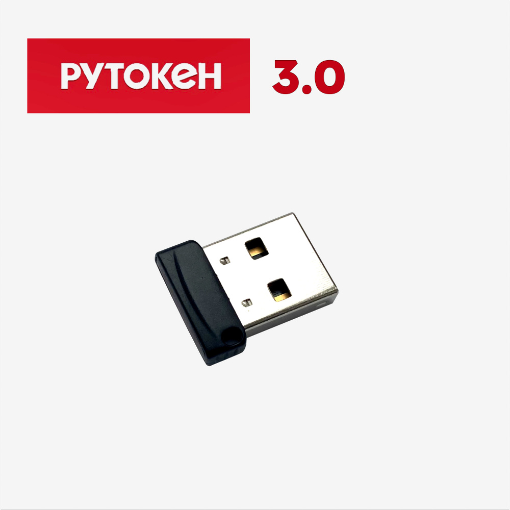 Рутокен ЭЦП 3.0 micro, носитель для электронной подписи (ЭЦП), серт. ФСБ  #1