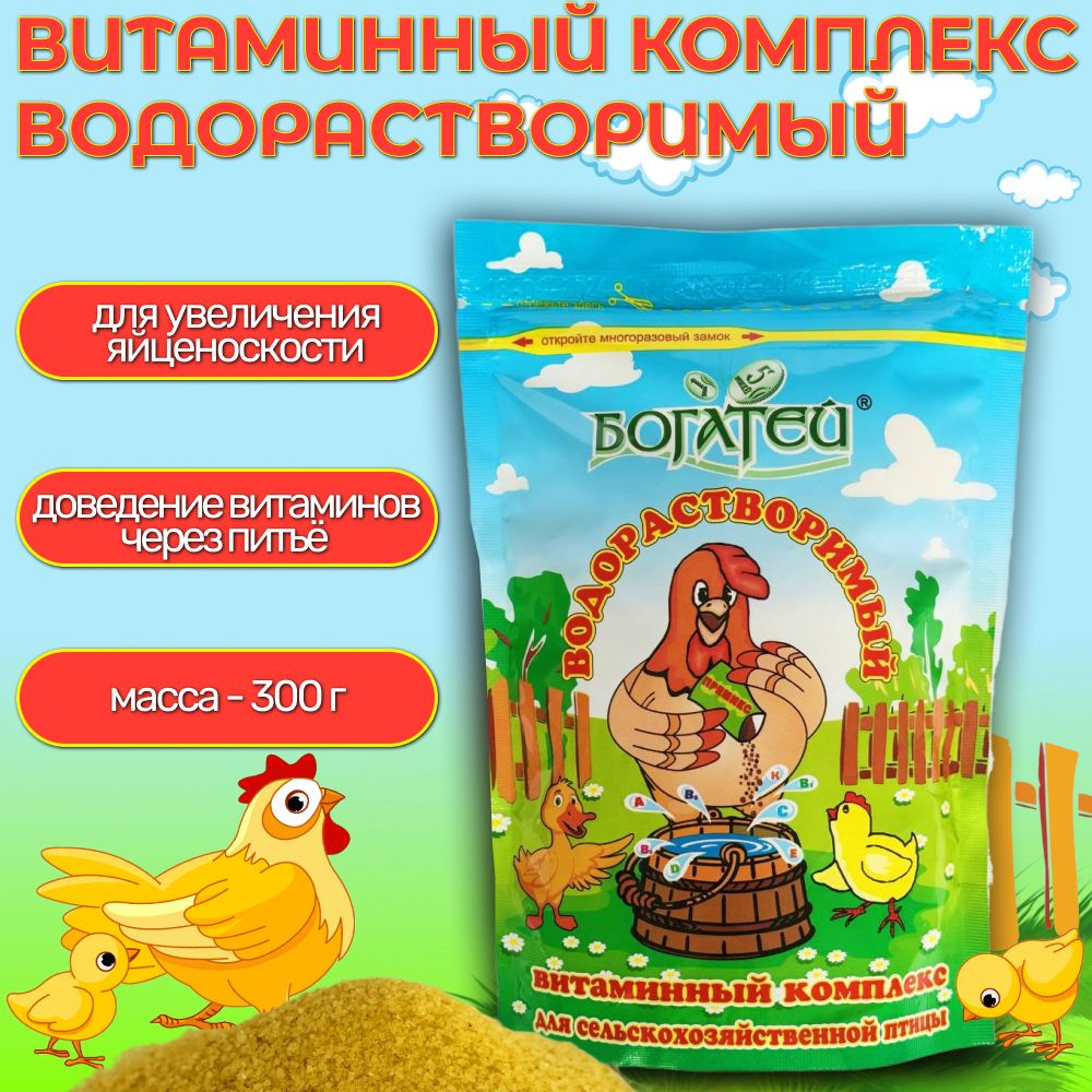 Витамины для кур несушек ТМ Богатей "Водорастворимый" 300г  #1