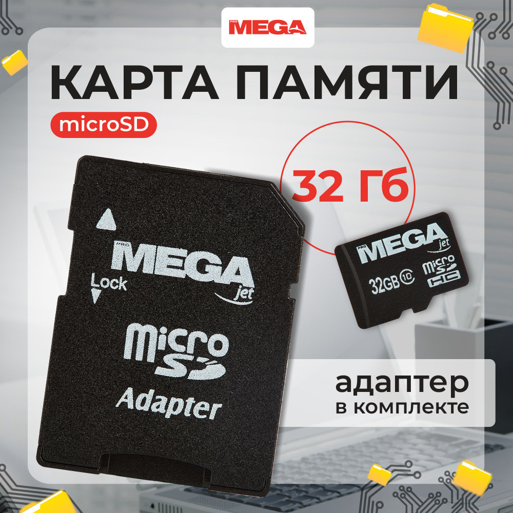 Карта памяти ProMega, 32 ГБ, micro SD #1