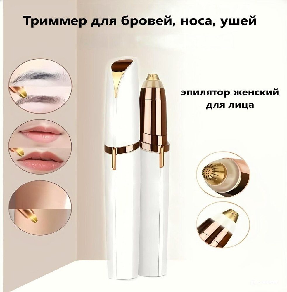 Триммер-электробритва-эпилятор для женщин - для ухода за носом, бровями и ушами с 18к золотом  #1