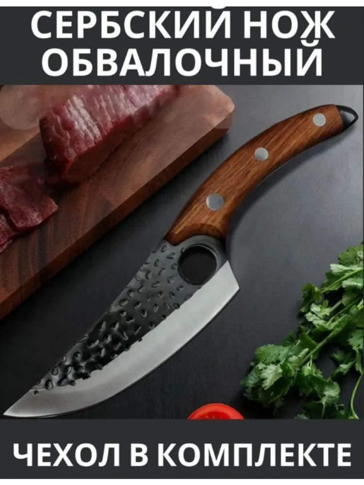 Кухонный нож для мяса, длина лезвия 13 см #1