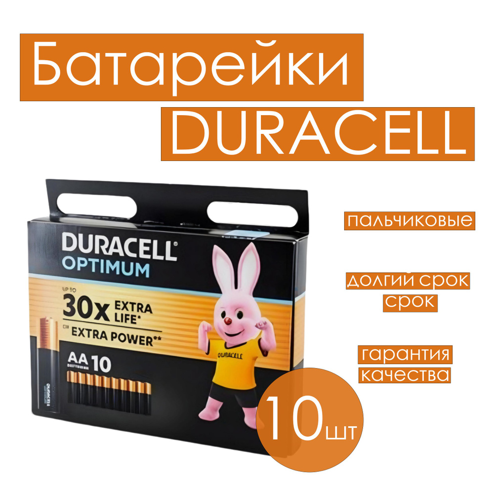 Батарейки Duracell Optimum пальчиковые/AA/LR6 BL10 10шт. #1