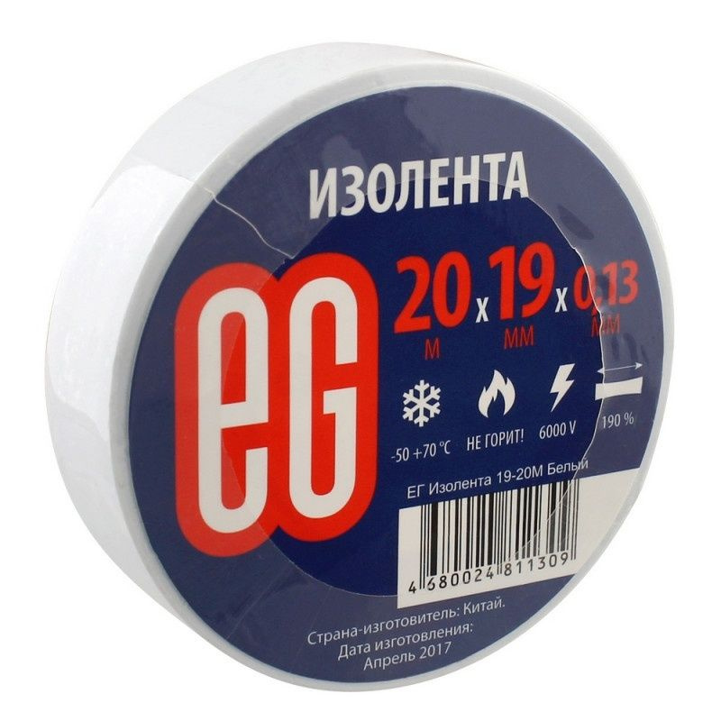 Изолента EG Белая, 19 мм, 20 м #1