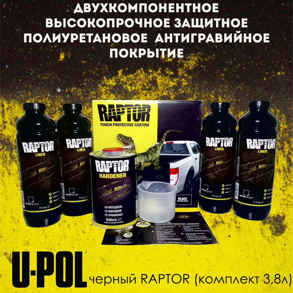 Покрытие защитное для кузова сверхпрочное, антигравий, RAPTOR U-POL черный (комплект 3,8л)  #1