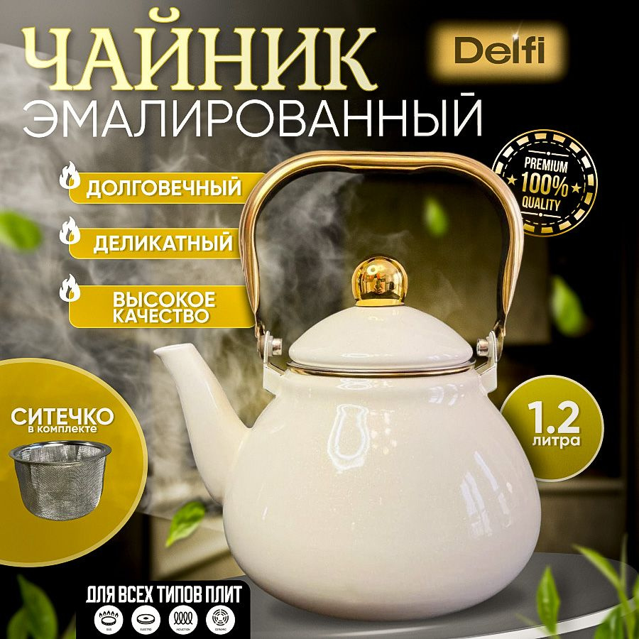 DELFI Professional Чайник, 1 л #1