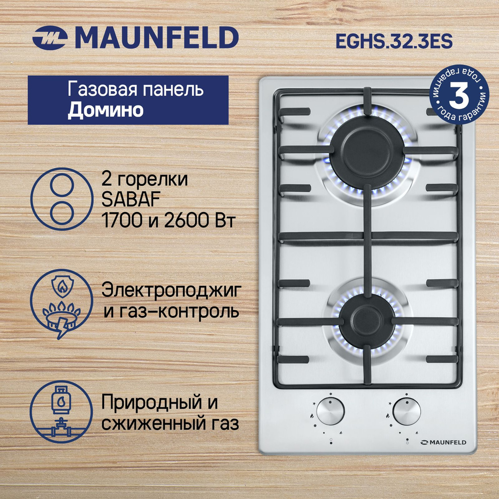 Газовая варочная панель MAUNFELD EGHS.32.3ES #1