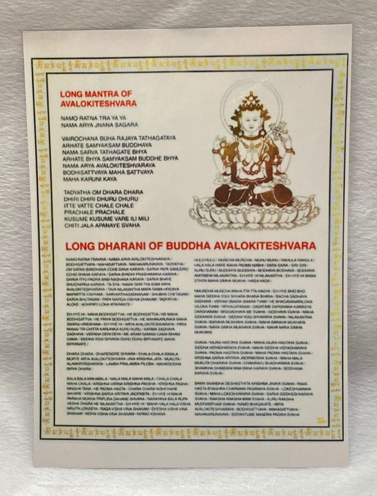 Ламинированная табличка "Дхарани Авалокитешвары" #1