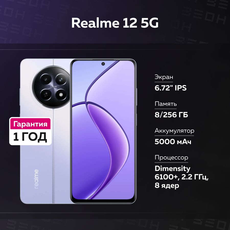 realme Смартфон Realme 12 5G Ростест (EAC) 8/256 ГБ, сиреневый #1