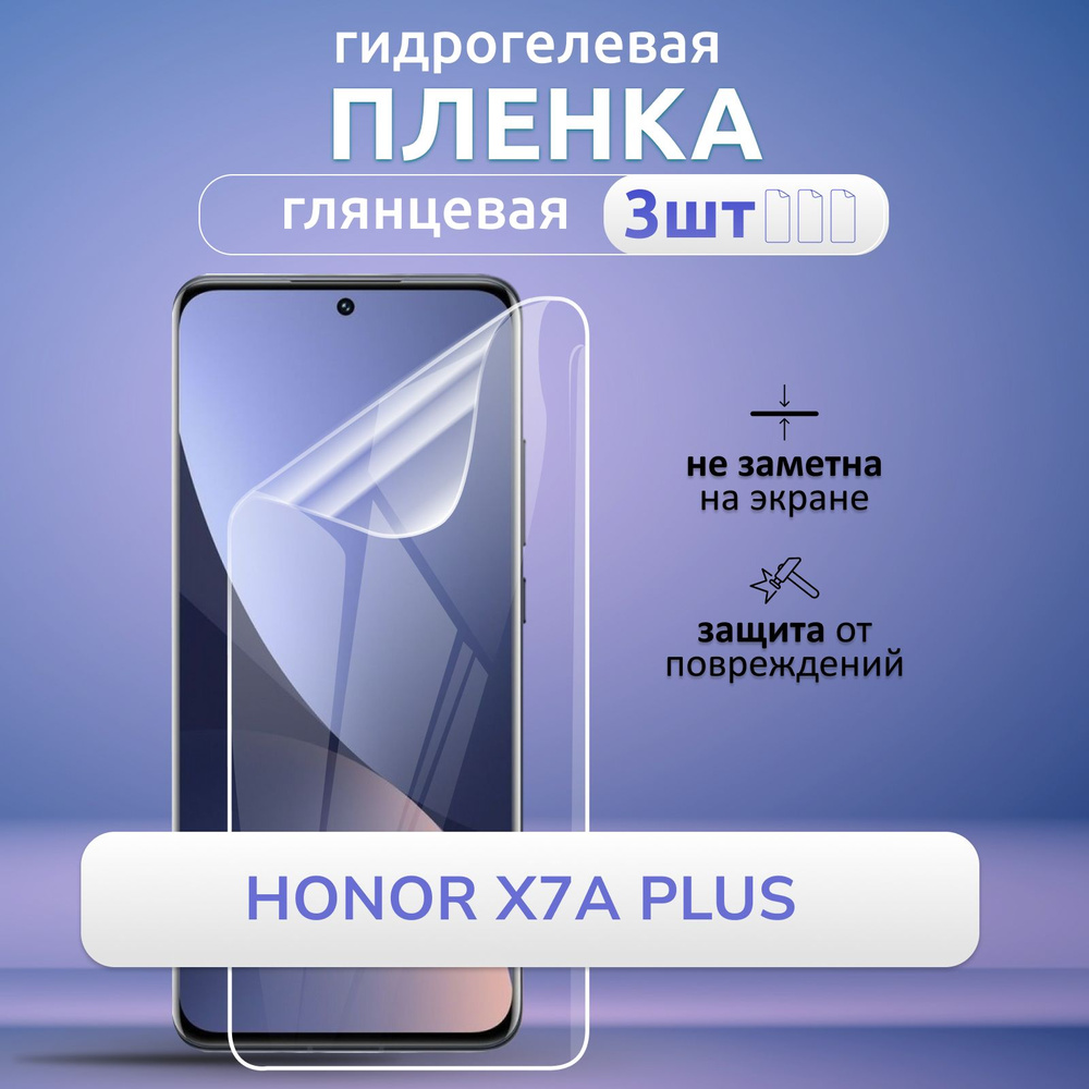 Гидрогелевая глянцевая пленка на Honor X7a Plus защита экрана полное покрытие высокопрочная, эластичная, #1