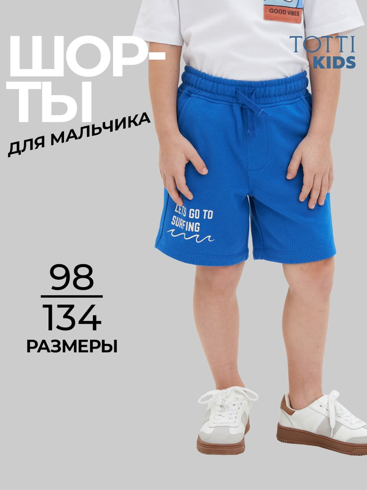 Шорты Totti Kids #1