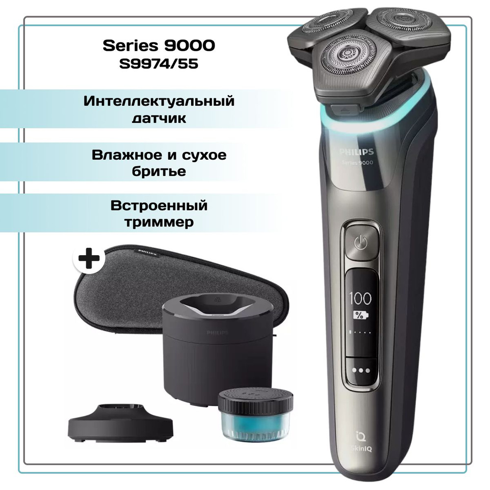 Электробритва Philips Series 9000 S9974/55 для мужчин #1