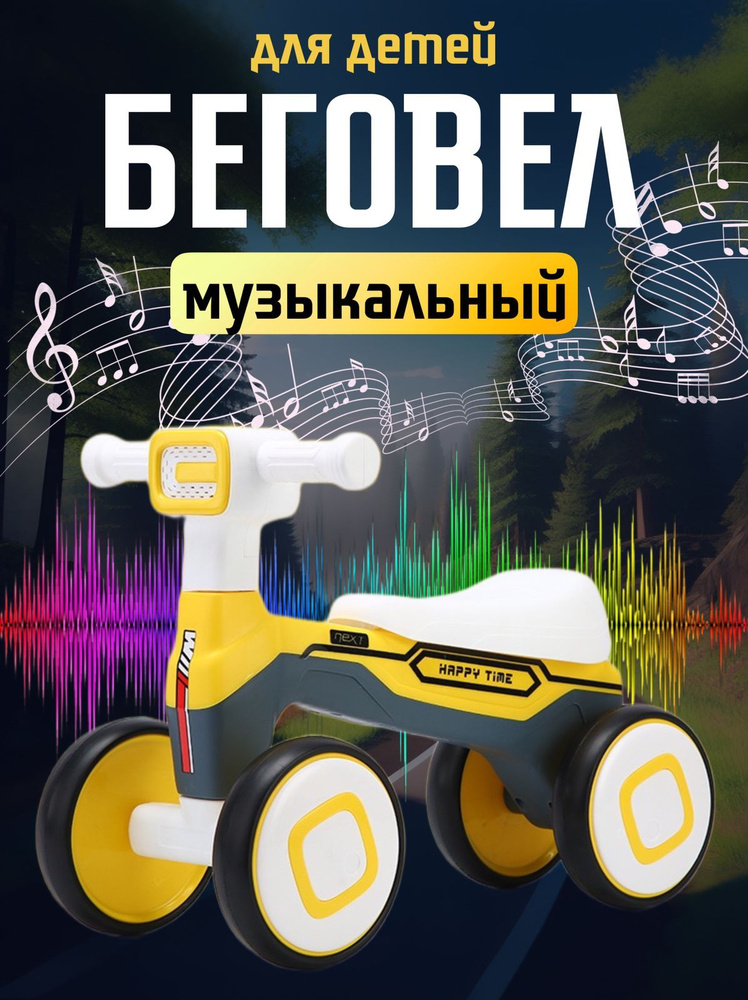 Беговел, велосипед детский #1