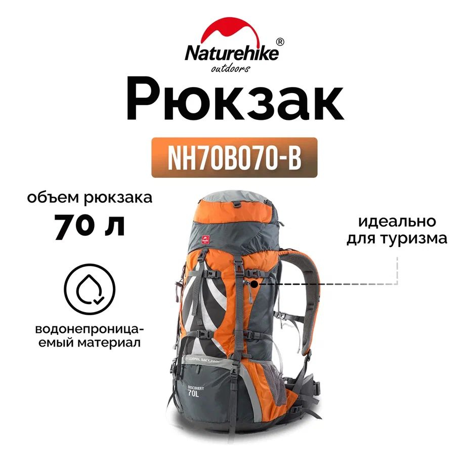 Рюкзак Naturehike NH70B070-B 70L оранжевый, 6927595709016 #1