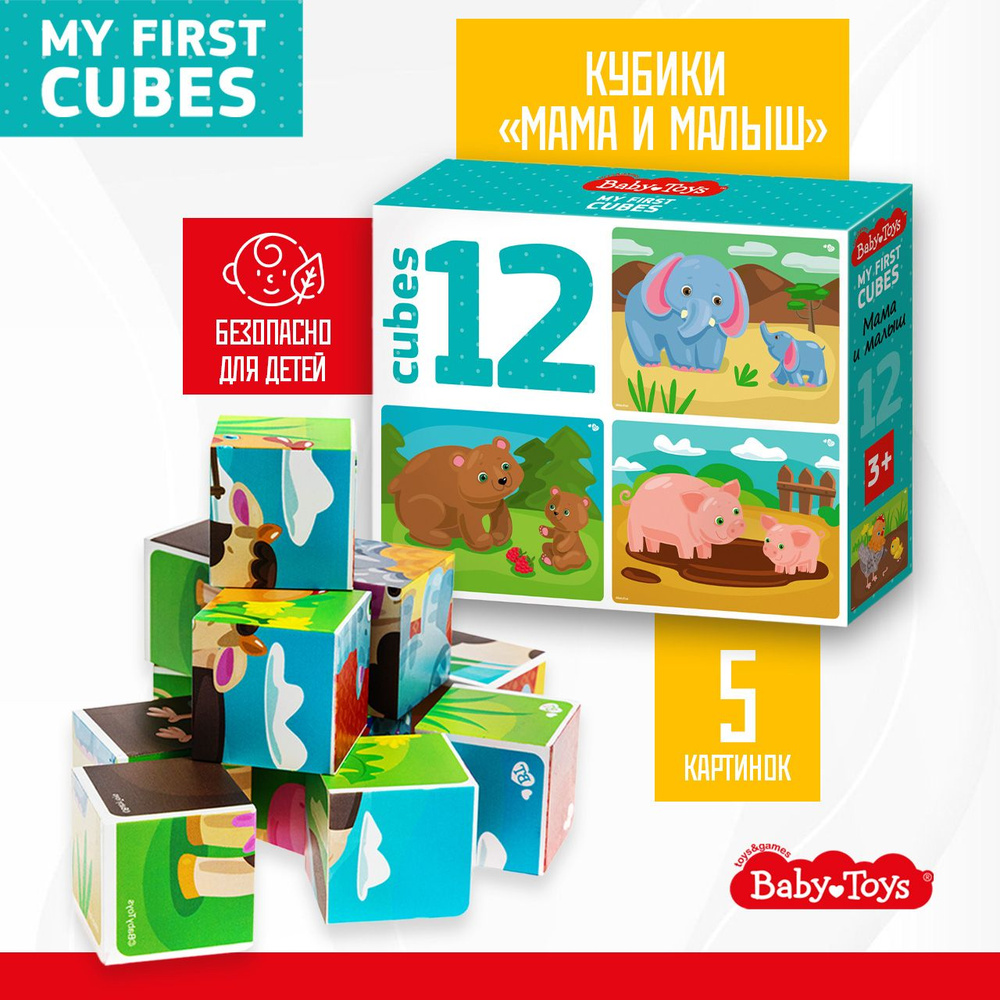 Развивающие кубики для малышей "Мама и малыш" (12 штук) Серия Baby Toys (подарок на день рождения, для #1