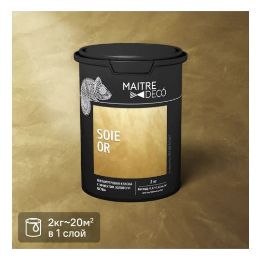 Краска декоративная Maitre Deco Soie Or 2 кг цвет золотой #1
