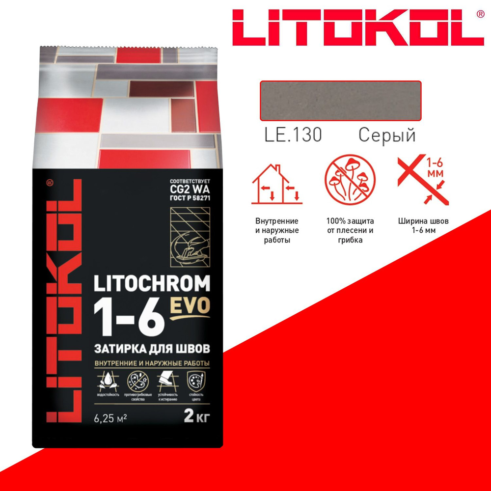 Затирка цементная Litokol Litochrom Evo 1-6 мм LE.130 серый 2 кг #1