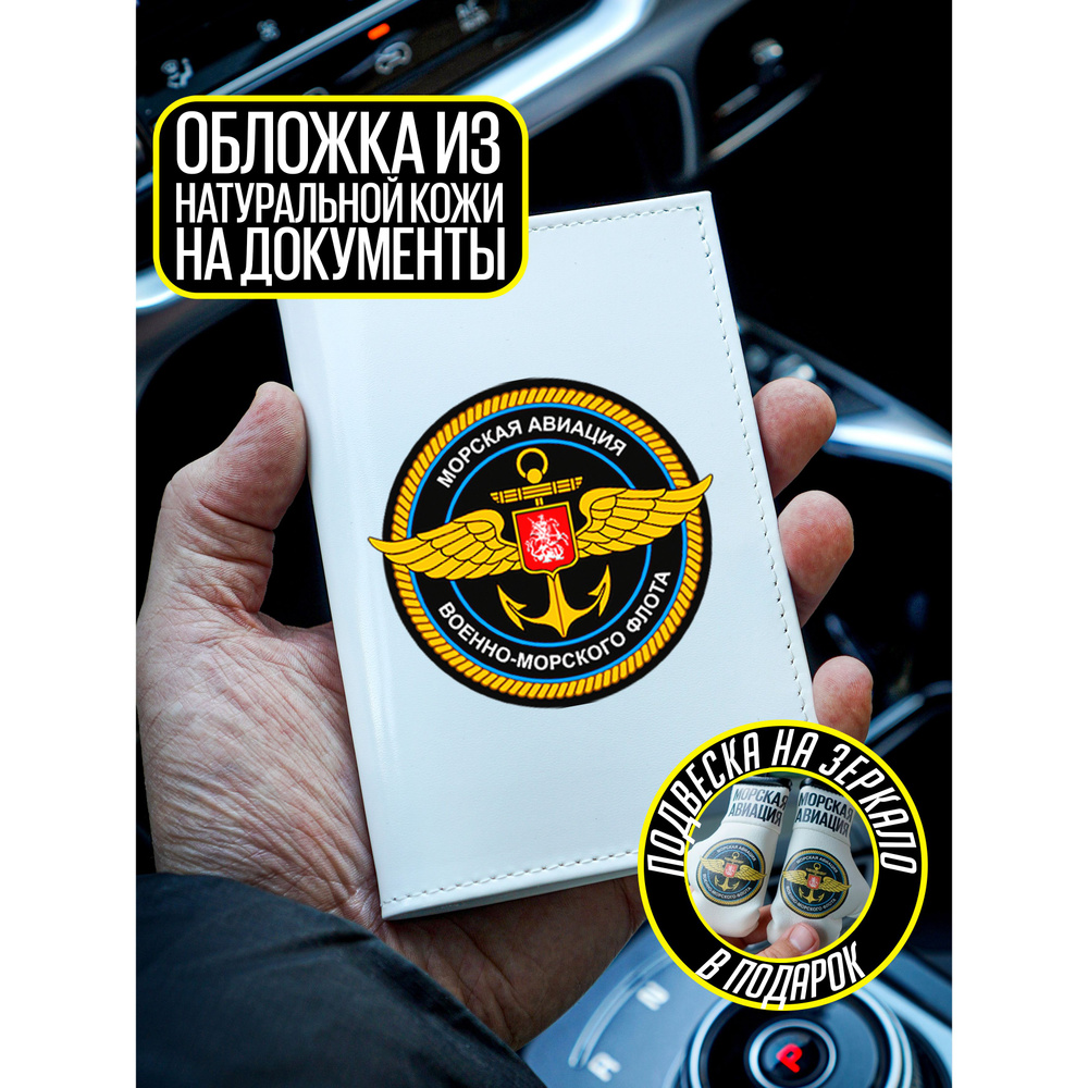 Обложка на паспорт документы Морская Авиация ВМФ #1
