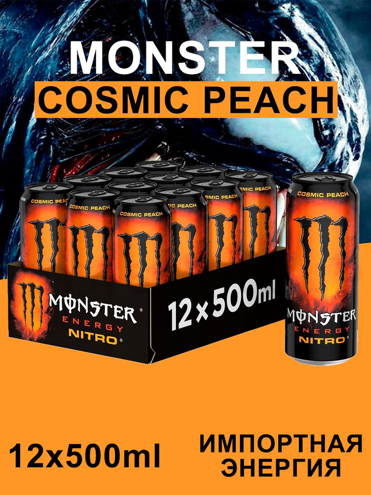 Энергетический Напиток Monster Energy 12x0.5л #1