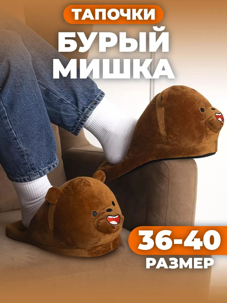 Тапочки KidUp Comfort #1