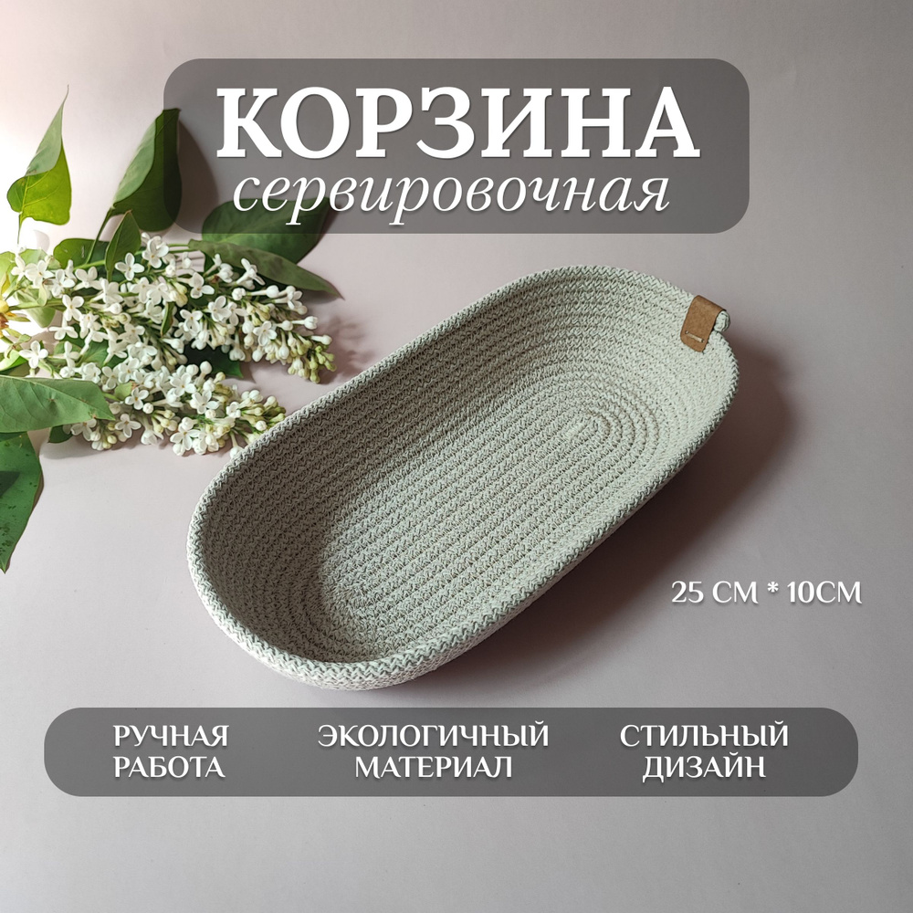 корзина для сервировки стола куверт плетеный #1