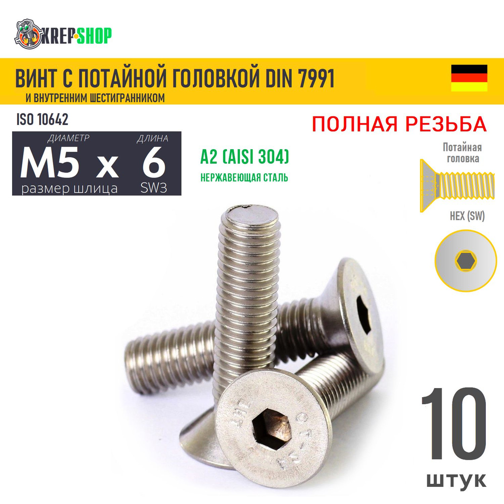 Винт потай M5х6 в/ш нерж. А2 DIN 7991, 10 шт #1