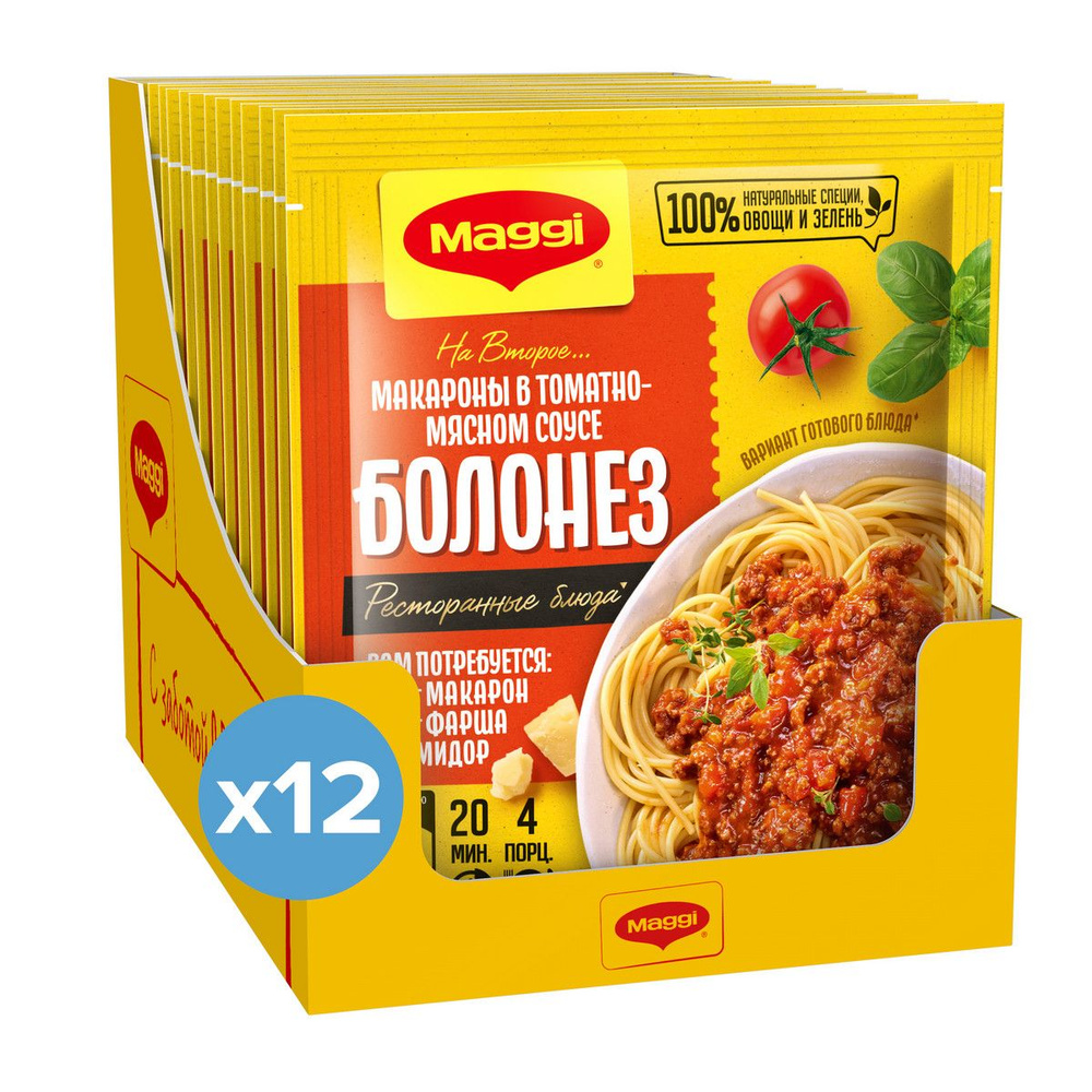 Смесь приправ Maggi На Второе, для макарон в томатно-мясном соусе Болонез, 30 г х 12 шт  #1