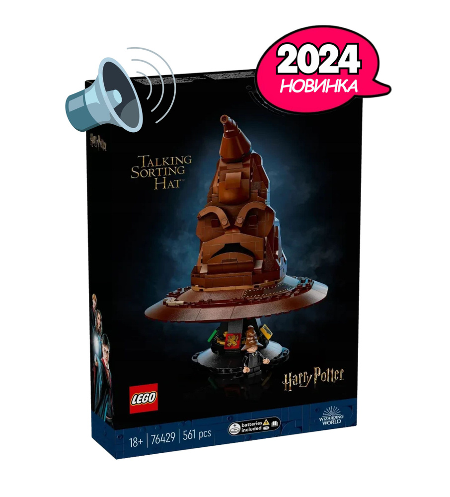 Конструктор LEGO Harry Potter Говорящая распределяющая шляпа, 561 деталь, возраст от 18+, 76429  #1