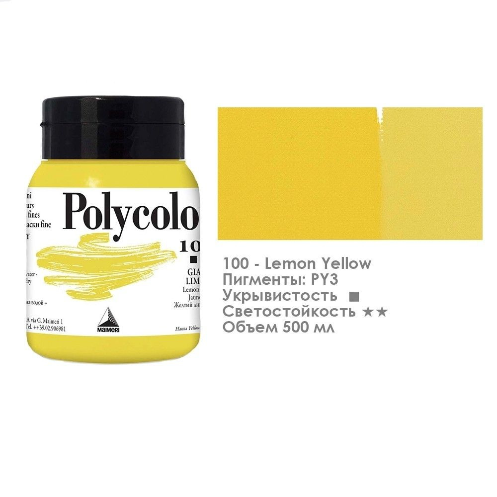 Краска акриловая Maimeri "Polycolor" 500 мл, №100 Желтый лимонный (1234100)  #1