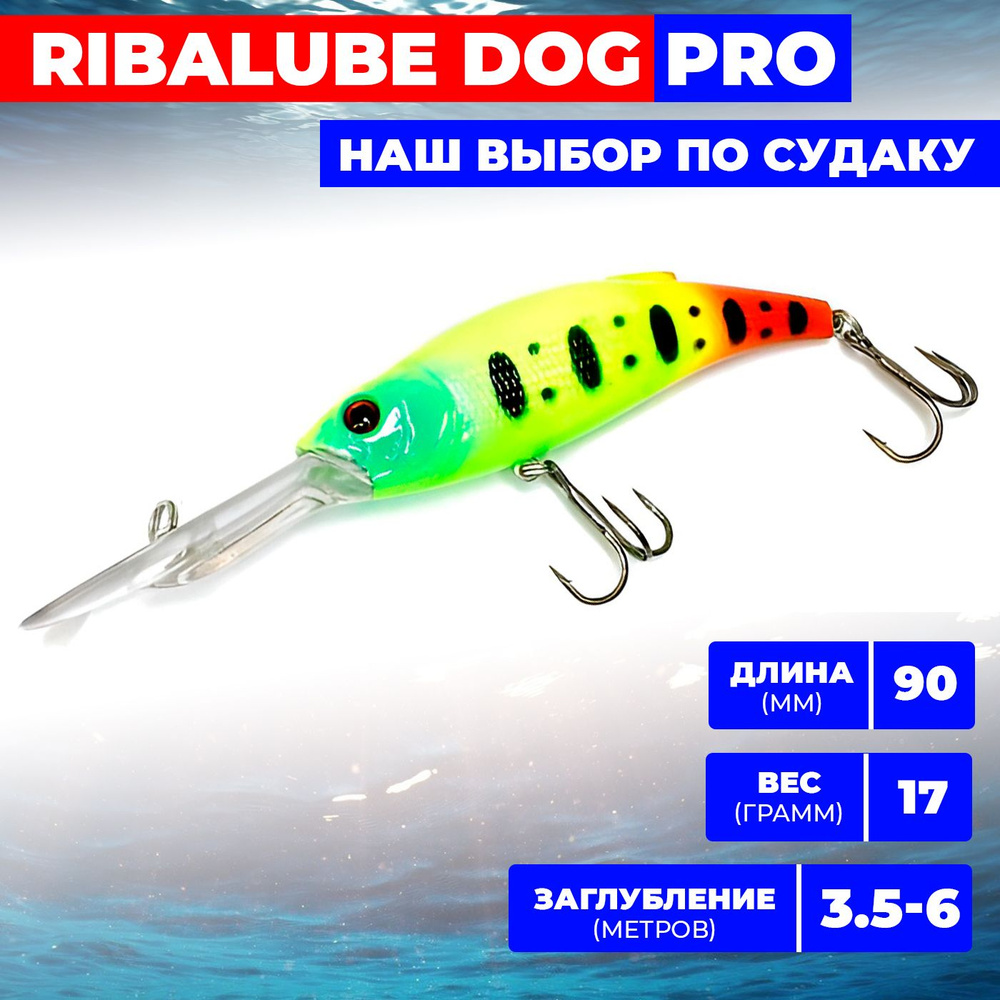 Воблер Ribalube DOG PRO 90мм/17гр/3,5-6м/#034 на судака и щуку / троллинговый / твичинговый  #1