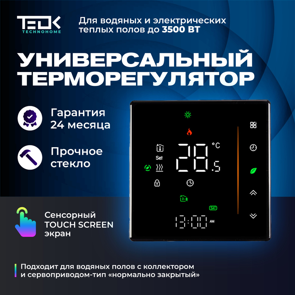 Терморегулятор/термостат для теплого пола, обогревателя TEOK TC-TE60B без WiFi, универсальный, регулятор #1