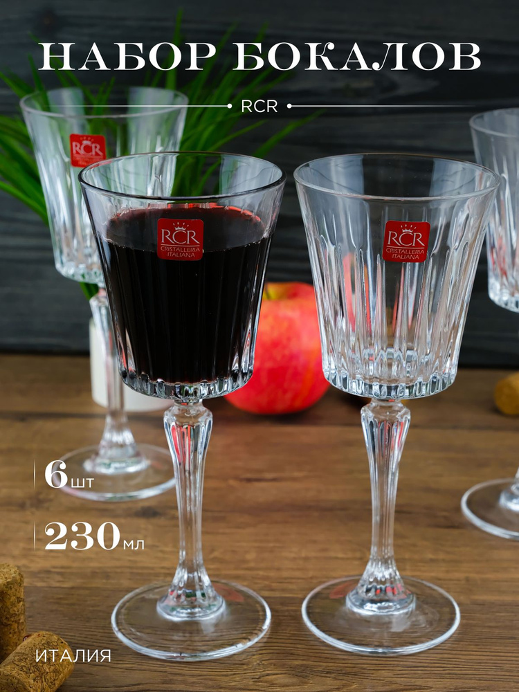 Набор бокалов для вина RCR Timeless 230мл (6 шт) #1