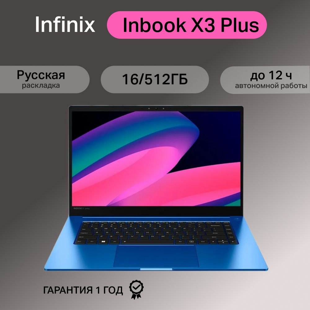 Infinix Inbook X3 Plus Ноутбук 15.6", Intel Core i5-1235U, RAM 16 ГБ, SSD 512 ГБ, Intel Iris Xe Graphics, #1